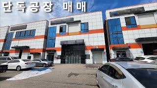 ✅ 인천 서구 석남동 컨테이너 진입가능한 마당 넓은 2층 단독 공장 매매 👍