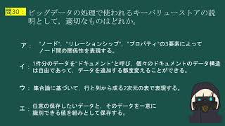 平成31(春)午前29～30解説！【基本情報技術者試験】