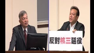 2018 12 03 離岸風電進度及國產化 沈榮津 莊瑞雄 蘇震清 核三 陳超明 周陳秀霞 劉世芳 Kawlo 2025非核家園 蕭美琴 林德福 鍾孔炤 王育敏 經濟 【立法院演哪齣？】