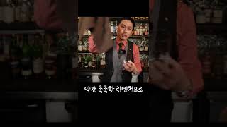 집에서도 술잔 깨끗히 닦는법 위스키바 마스터가 알려드립니다. #shorts