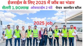 ईजराईल भकेनशी | helper job for indian/Europe job vacancy for indian/Europe job salary/new job update