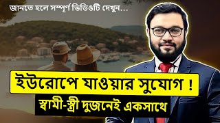 ইউরোপে স্বামী স্ত্রী দুজনেই একসাথে যাওয়ার সুযোগ ! || ATM Sir || ATM Mahmud