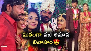 Kumkuma Puvvu actress Anusha Wedding moments | ఘనంగా టీవీ నటి అనూష  వివాహం