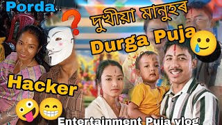 Kenekoi Gol Amar Durga Puja ||🤗🤪🔥@AjayBoro28