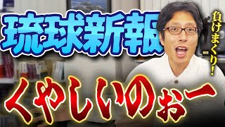 琉球新報くやしいのぉー！オール沖縄は選挙で負けまくり！宜野湾の市長に佐喜真氏！