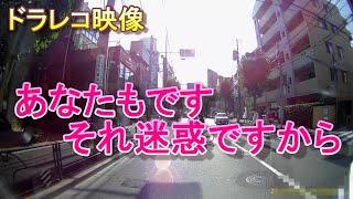 【車載ドライブ風景動画】あなたもですそれ迷惑ですから　自己中運転、迷惑運転、違反、常習、周りの人の事は考えてません