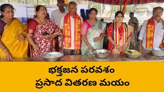 శివరాత్రి పర్వదినం #భక్తజన పరవశం #ప్రసాద వితరణ మయం #mangalagiritimes