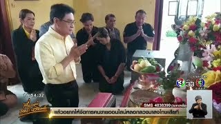 'จุรินทร์' กลับบ้านเกิดพังงา เผยเหตุ ปชป. ร่วม พปชร. \