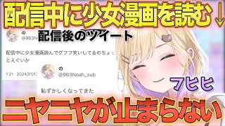 【雑談】配信中に少女漫画を読んでニヤニヤが止まらなくなる胡桃のあ【胡桃のあ/ぶいすぽ/切り抜き/Vtuber】