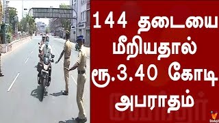 144 தடையை மீறியதால் ரூ.3.40 கோடி அபராதம்.