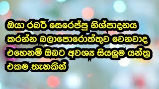 රබර් සෙරෙප්පු සහ ස්වයන් රුකියා රුසක් සදහා විවිද මාදිලියේ යන්ත්‍ර සුත්‍ර 200 ට ආසන්න