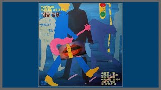 시찌프스 신화 - 오선과 한음 / 1984 (가사)