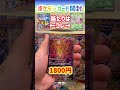 【神引き】毎日ポケモンカード2パック開封チャレンジ shorts バトルパートナーズ ポケカ