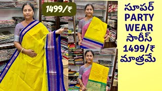 చందేరి బిగ్ బోర్డర్ చీరలు 1499/₹ మాత్రమే / chanderi big border sarees 1499/₹ only #sarees #instagram