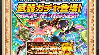 【白猫プロジェクト】13th 武器ガチャ登場！２０連！☆4率２倍！