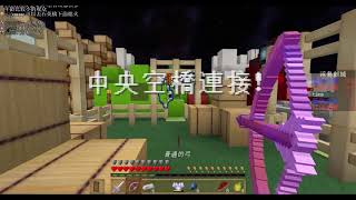 【巧克力0724直播】浮島創域 全新地圖初次體驗！  Minecraft #6