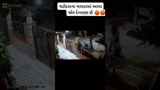 આવા ચોર થી સાવધાન