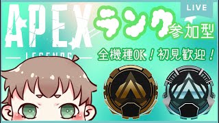 【apex 参加型】ランク参加型 マスター常連　ゴールド~プラチナ編　腰が痛い！　初見さん歓迎　PC/PS4/PS5/switch/Xbox なんでもok