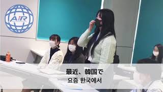 【韓国語でQ\u0026A】韓国 明知（ミョンジ）大学の学生と韓国語で交流！爆笑のQ\u0026Aをご紹介　アジア言語科