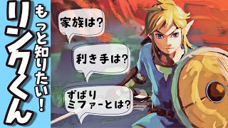 リンクの性格を徹底分析 解説 ゼルダの伝説 ブレスオブザワイルド リンクの性格を徹底分析 解説 ゼルダの伝説 ブレスオブザワイルド