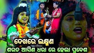 ବର୍ଷା ରାମ ଭୂମିକାରେ ପ୍ରଥମ ସ୍ଥାନ ଅଧିକାର କଲେ (ଦେଖରେ ଲକ୍ଷ୍ମଣ ଆସିବା)। Barsa nk Viral song। By Barsa।