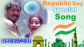 January 26th Special Song ||  Kulamela Mathamela Video Song | Bombay Telugu Movie