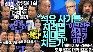 김어준의 겸손은힘들다 뉴스공장 2024년 6월 13일 목요일 [김원이, 이건태, 김현철, 신정훈, 민생상황실, 영화공장]