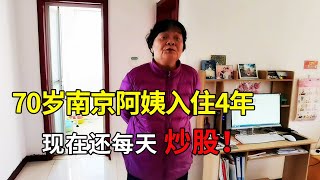 实拍养老院：70多岁南京阿姨来了快四年，近期请了护理员上门做饭【小徐身边的养老故事】