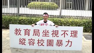 香港聖若瑟書院學生毆打案,中一受害人學生家長不滿校方處理手法　到政府總部向教育局請願 YAHOO HONG KONG NEWS 2023