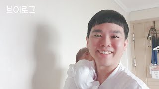 (eng sub) [Vlog] 태어나보니 아빠가 소아과 의사