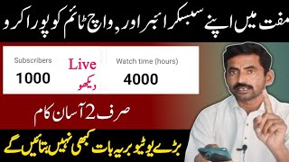 How To Get 1000 Subscribers And 4000 Watch hours | Watchtime and Subscriber kaise badhaye
