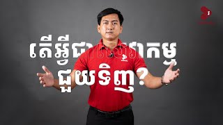 តើអ្វីជាសេវាកម្ម \