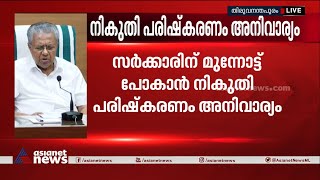 100 ദിന കർമ്മ പദ്ധതി പ്രഖ്യാപിച്ച് മുഖ്യമന്ത്രി | Pinarayi Vijayan