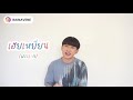 รีวิวนิยายวายแปลจีน เพราะรักอาจไม่เพียงพอ rainavene