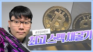 33000pps 나오는 알레오 코인 채굴기를 만들어 보았습니다.