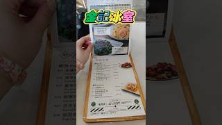 金記冰室（The Tropika Bukit Jalil) - 港式茶餐廳風味 #我爱大马美食 #美食探店 #美食日記 #港式茶餐廳