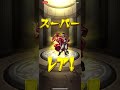 【モンスト】コラボ確定演出発生！空条承太郎sc狙いで10連した結果【ジョジョ】 shorts