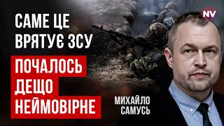 Це радикальні зміни на користь України. Нарешті командування наважилося на це | Михайло Самусь