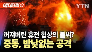 [에디터픽] 이스라엘, 레바논 융단 폭격…미국 \