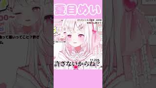 いつもは声良くないってこと？？【vtuber/夏目めい】