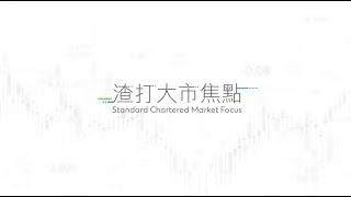 【SC Live每週大市焦點 – 2021年10月22日】