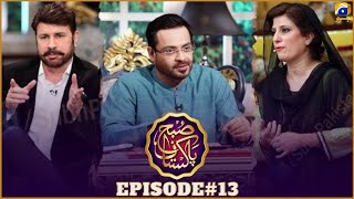 Full Episode 13 Subh e Pakistan with Dr Amir Liaquat | 19th February 2022 | Har Pal Geo | Geo Kahani