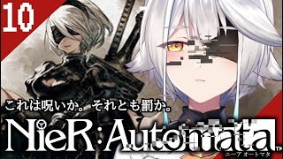 【 NieR:Automata 】🔰初見プレイ！3周目❖あなt■a\u0026#h、止まr$□なiでn.【栢森エマ/Emma Chouette】