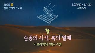 2025 대구제일감리교회 온라인 예배