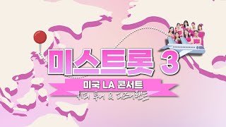 [비하인드] 콘서트 마치고 LA 투어와 디즈니랜드까지 즐겨요! 🎡