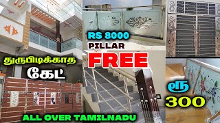 என்றும் துரு புடிக்காத SS STEEL WORKS || குறைந்த விலையில் || STAINLESS Steel Gates || Mr Eyecatcher