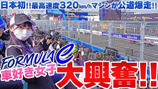 Tickets are sold out immediately! Bringing you the details of Formula E 2024 Tokyo E-Prix