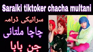 saraiki drama 2022 chacha multani saraiki tiktoker new video