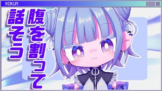 【新人Vtuber】雑談配信！月末だし一緒にゆるく話そうや！！！