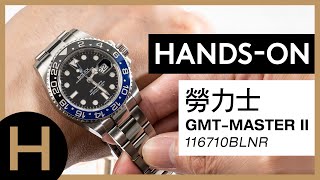 【名錶上手】舊版比新錶還熱門？ROLEX勞力士 藍黑圈116710BLNR